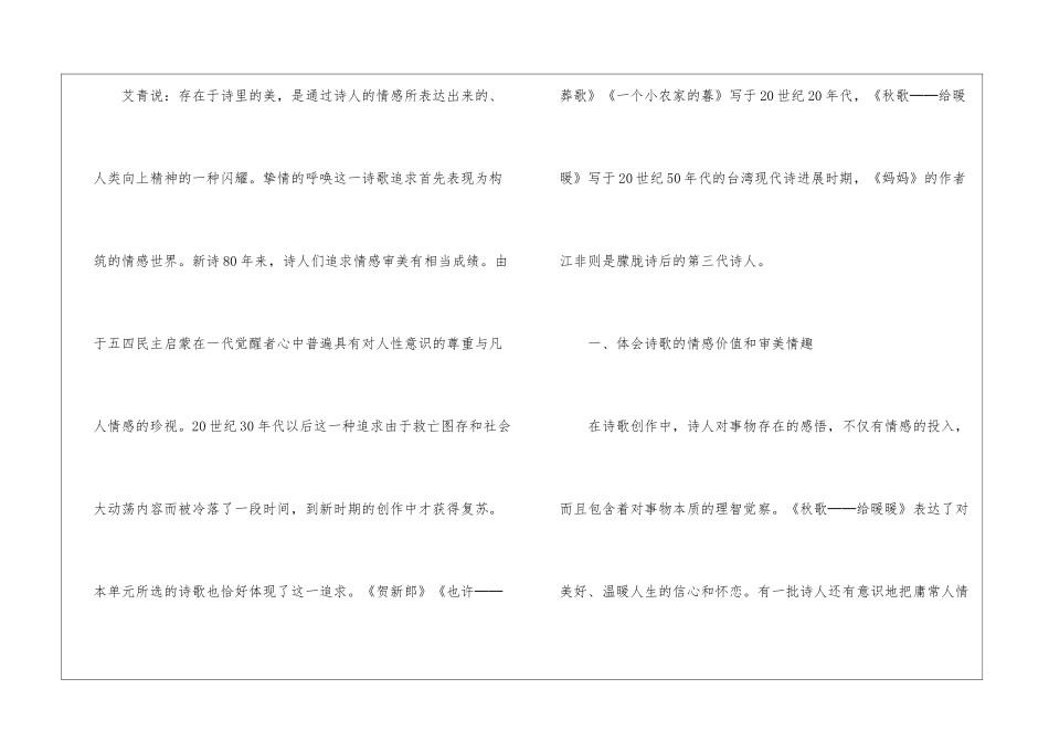 《挚情的呼唤》教案-_第2页