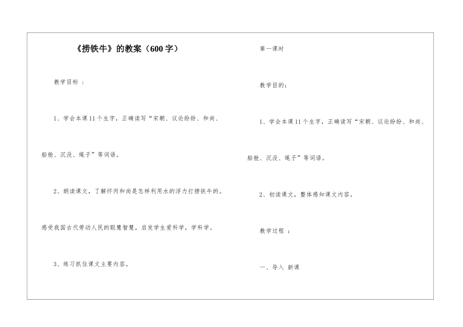 《捞铁牛》的教案_第1页