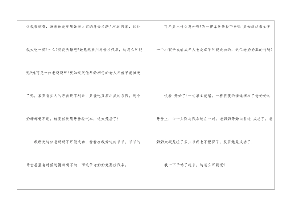 《挑战不可能》观后感作文800字_第2页