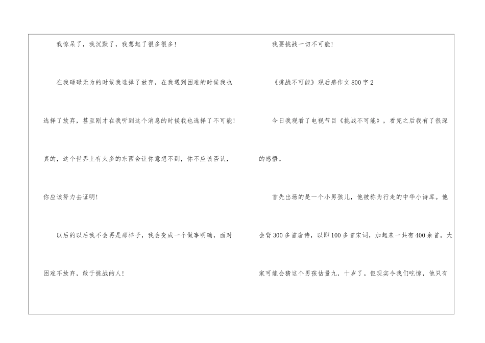 《挑战不可能》观后感作文800字_第3页