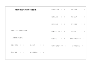 《捕蛇者说》阅读练习题答案-