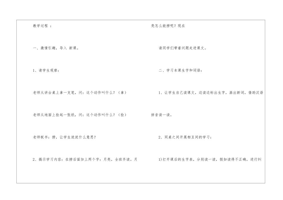 《捞月亮》教学设计-_第2页