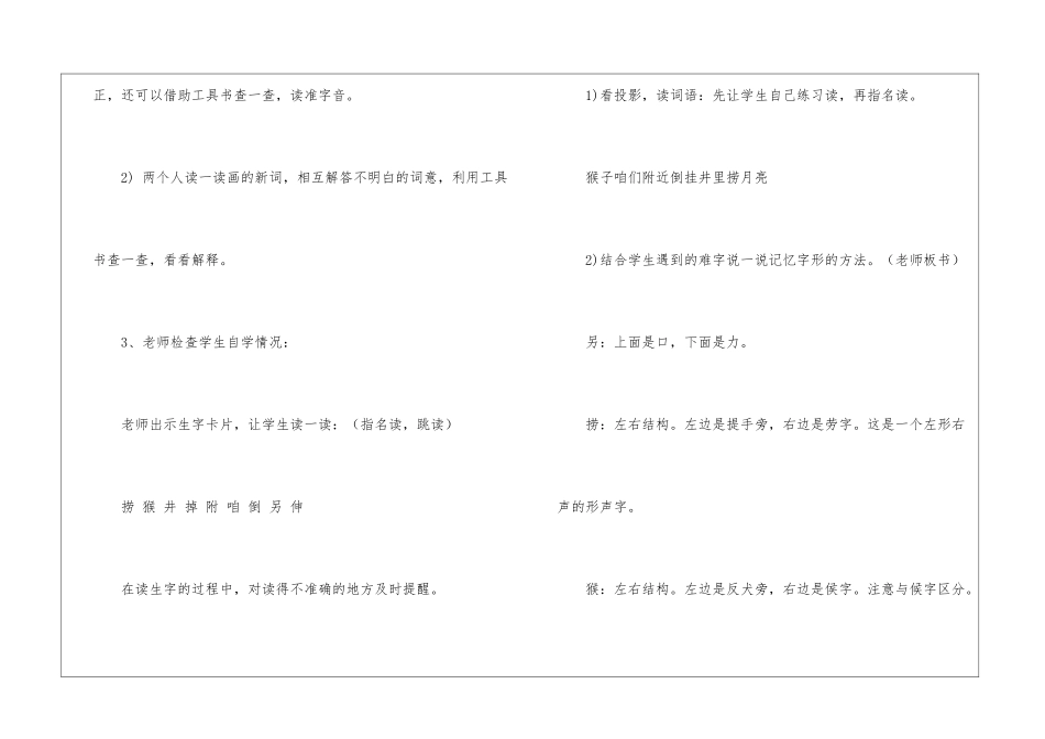 《捞月亮》教学设计-_第3页