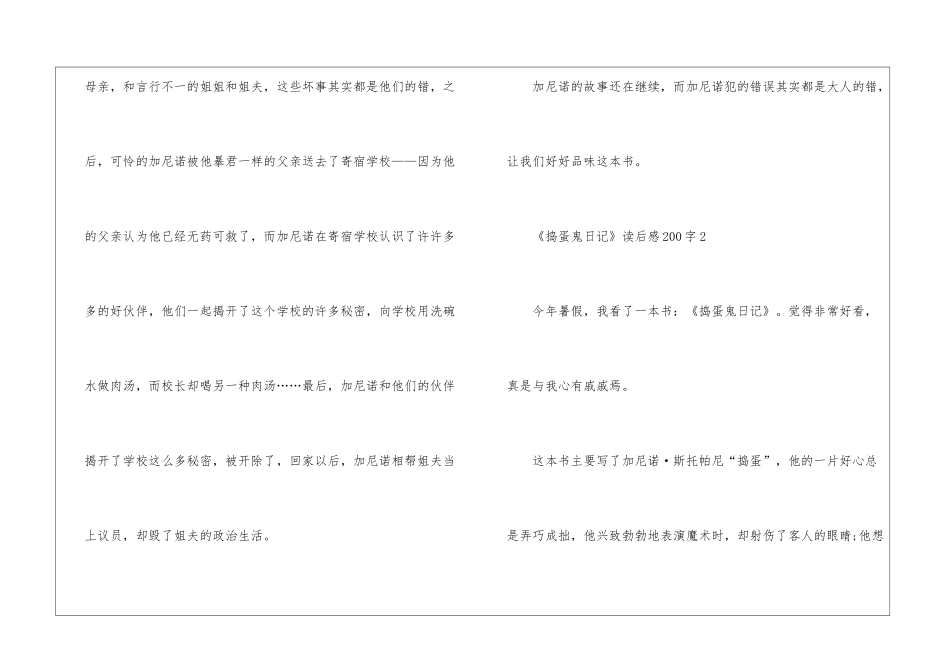 《捣蛋鬼日记》读后感范文200字10篇_第2页