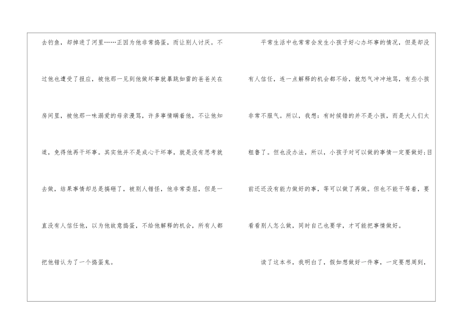 《捣蛋鬼日记》读后感范文200字10篇_第3页