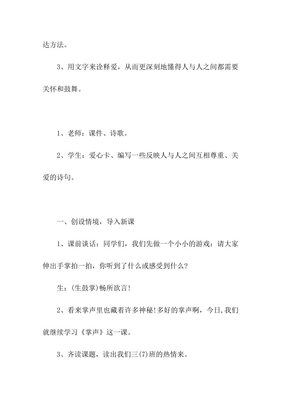 《掌声》优质教学设计_第3页