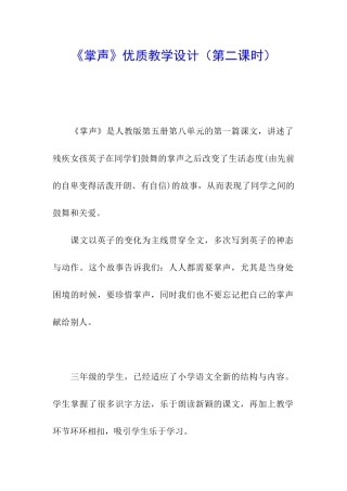 《掌声》优质教学设计