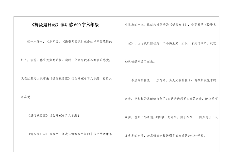 《捣蛋鬼日记》读后感600字六年级_第1页