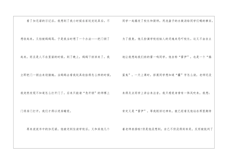 《捣蛋鬼日记》读后感600字六年级_第2页