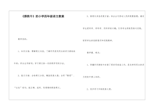 《捞铁牛》的小学四年级语文教案-