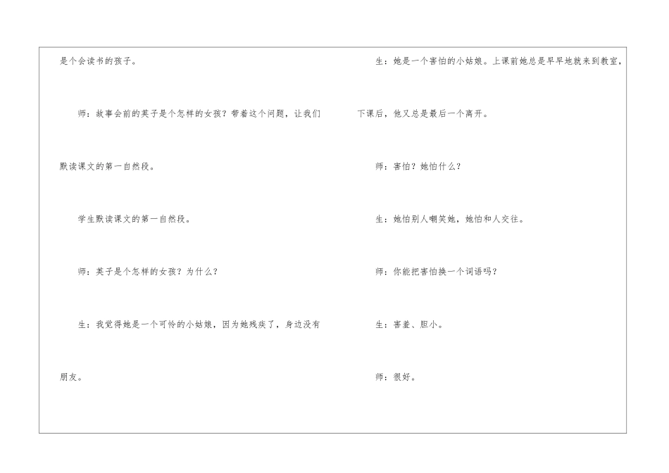 《掌声》教学实录-_第3页