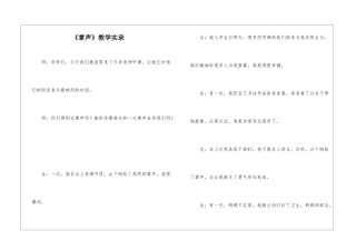 《掌声》教学实录-