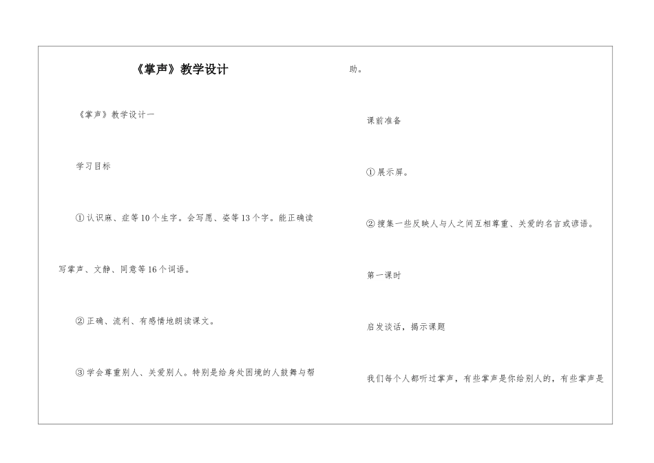 《掌声》教学设计-_第1页