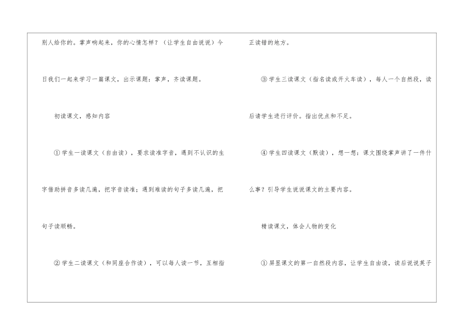 《掌声》教学设计-_第2页