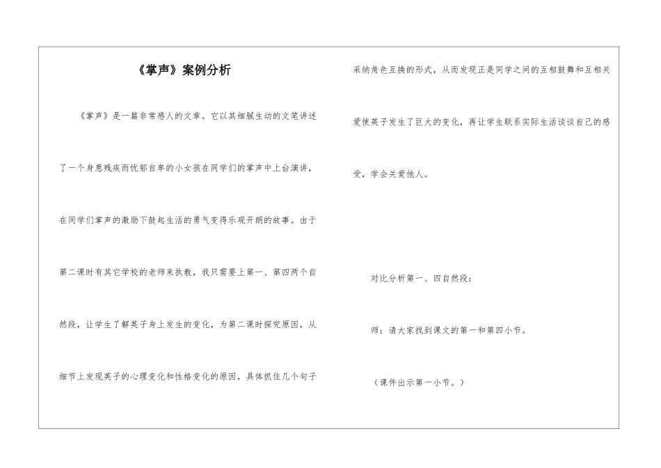 《掌声》案例分析-_第1页