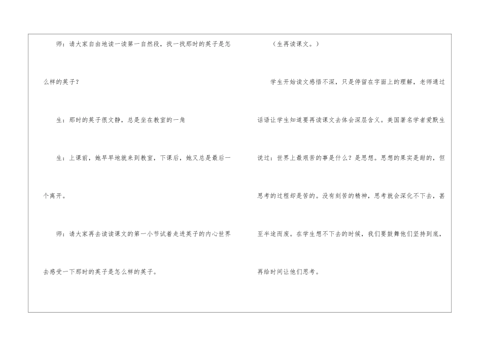 《掌声》案例分析-_第2页
