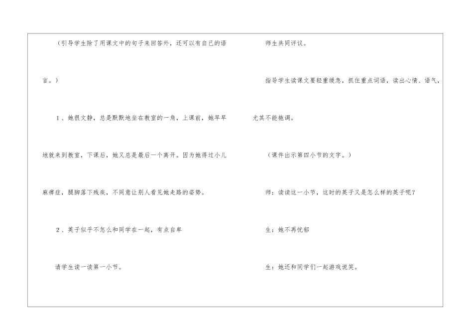 《掌声》案例分析-_第3页