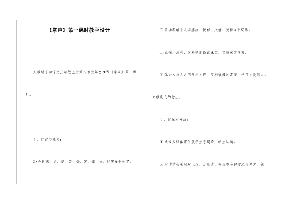 《掌声》第一课时教学设计-_第1页