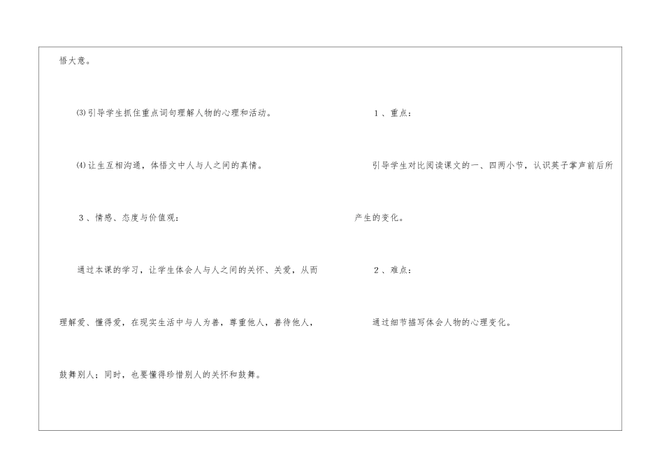 《掌声》第一课时教学设计-_第2页