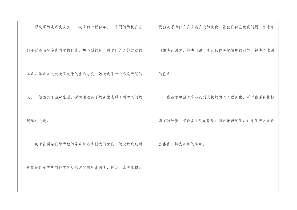 《掌声》第一课时教学设计-_第3页