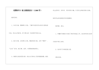 《捞铁牛》语文教案设计
