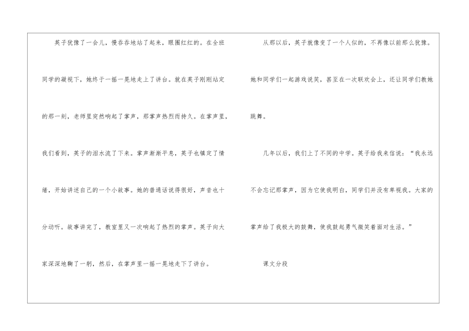 《掌声》课文补充习题答案_第2页