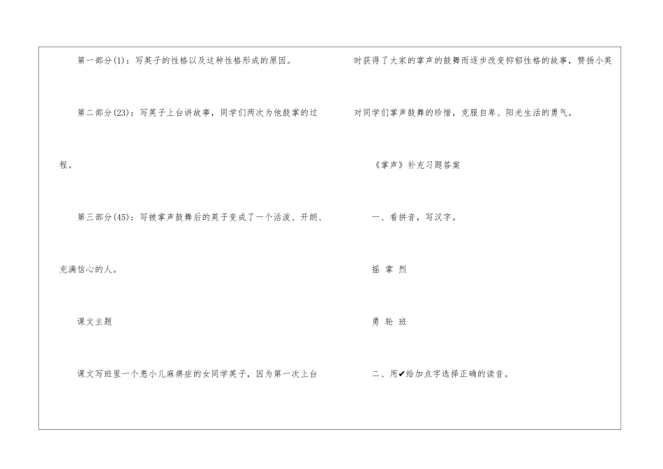 《掌声》课文补充习题答案_第3页