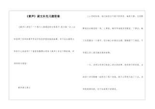 《掌声》课文补充习题答案