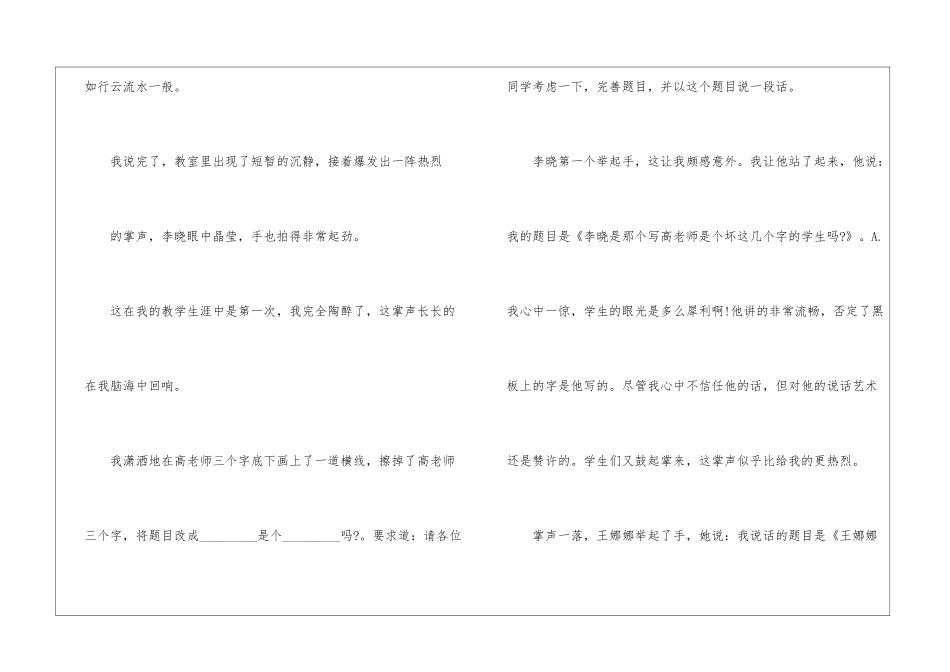《掌声》阅读答案-_第3页