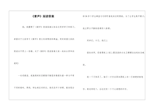 《掌声》阅读答案-