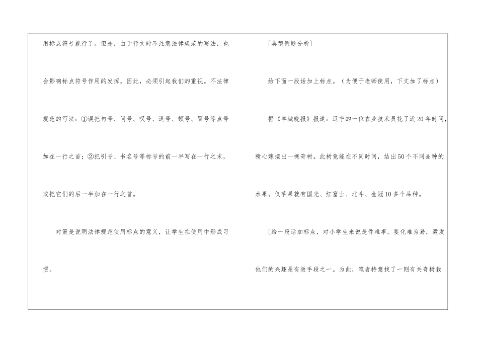 《掌握规律-抓住要点-提高能力——六年级毕业总复习建议》-_第2页