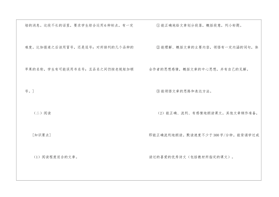 《掌握规律-抓住要点-提高能力——六年级毕业总复习建议》-_第3页