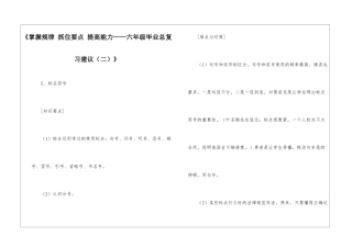 《掌握规律-抓住要点-提高能力——六年级毕业总复习建议》-