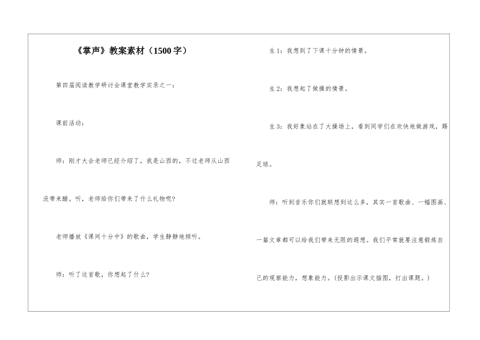 《掌声》教案素材_第1页
