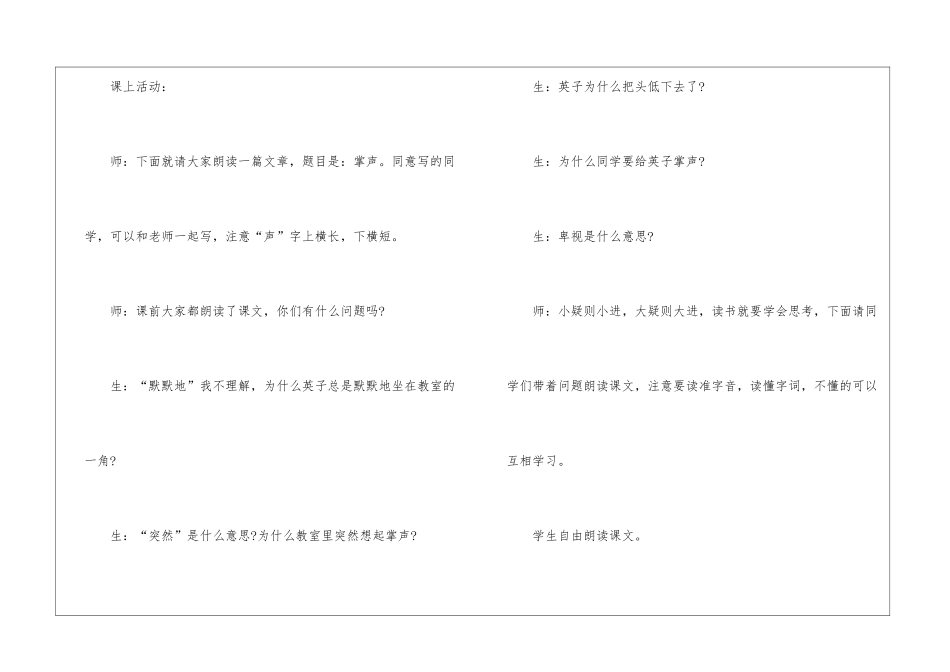 《掌声》教案素材_第2页