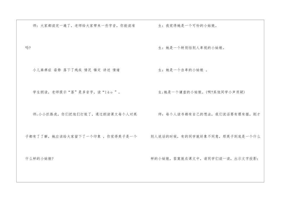 《掌声》教案素材_第3页