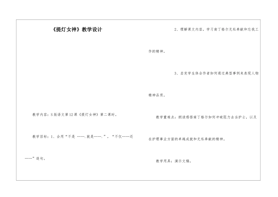 《提灯女神》教学设计-_第1页