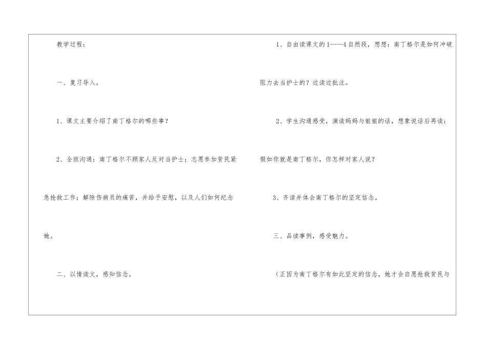 《提灯女神》教学设计-_第2页