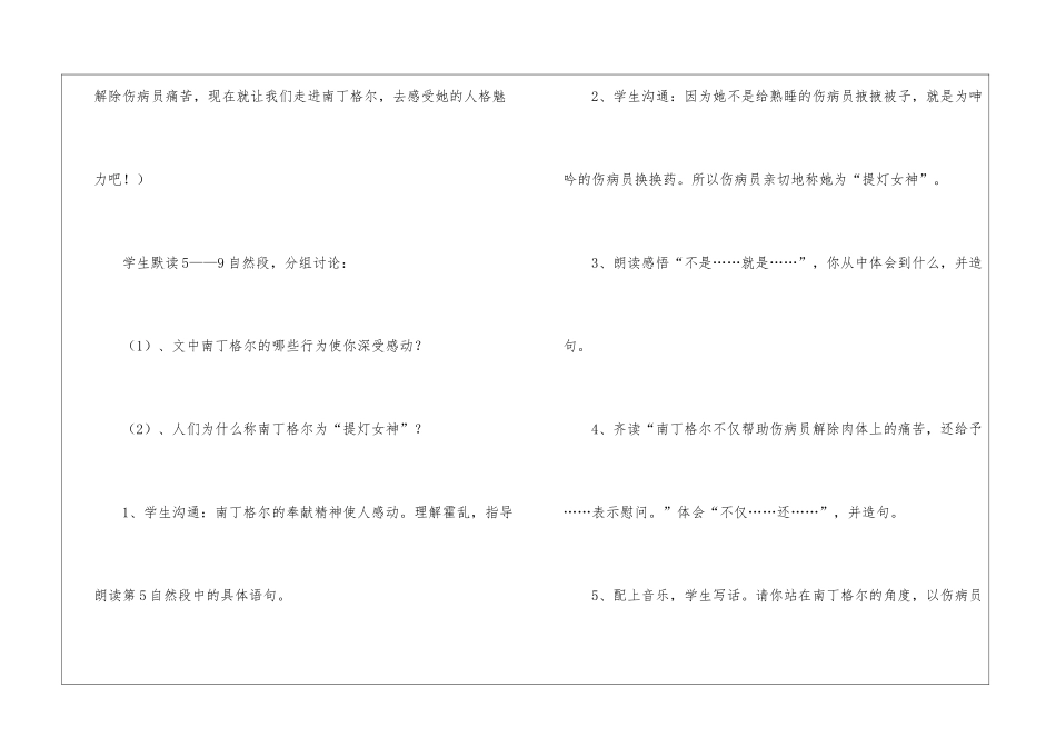 《提灯女神》教学设计-_第3页