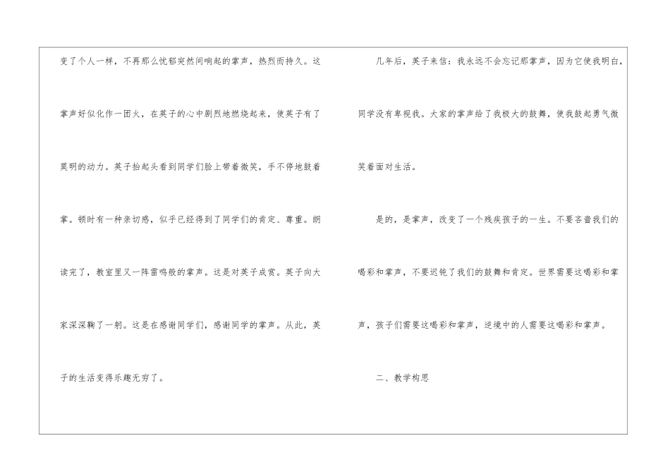 《掌声》第二课时教学设计-_第3页