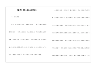 《掌声》第二课时教学设计-