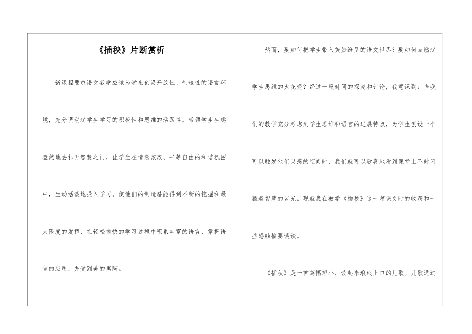 《插秧》片断赏析-_第1页
