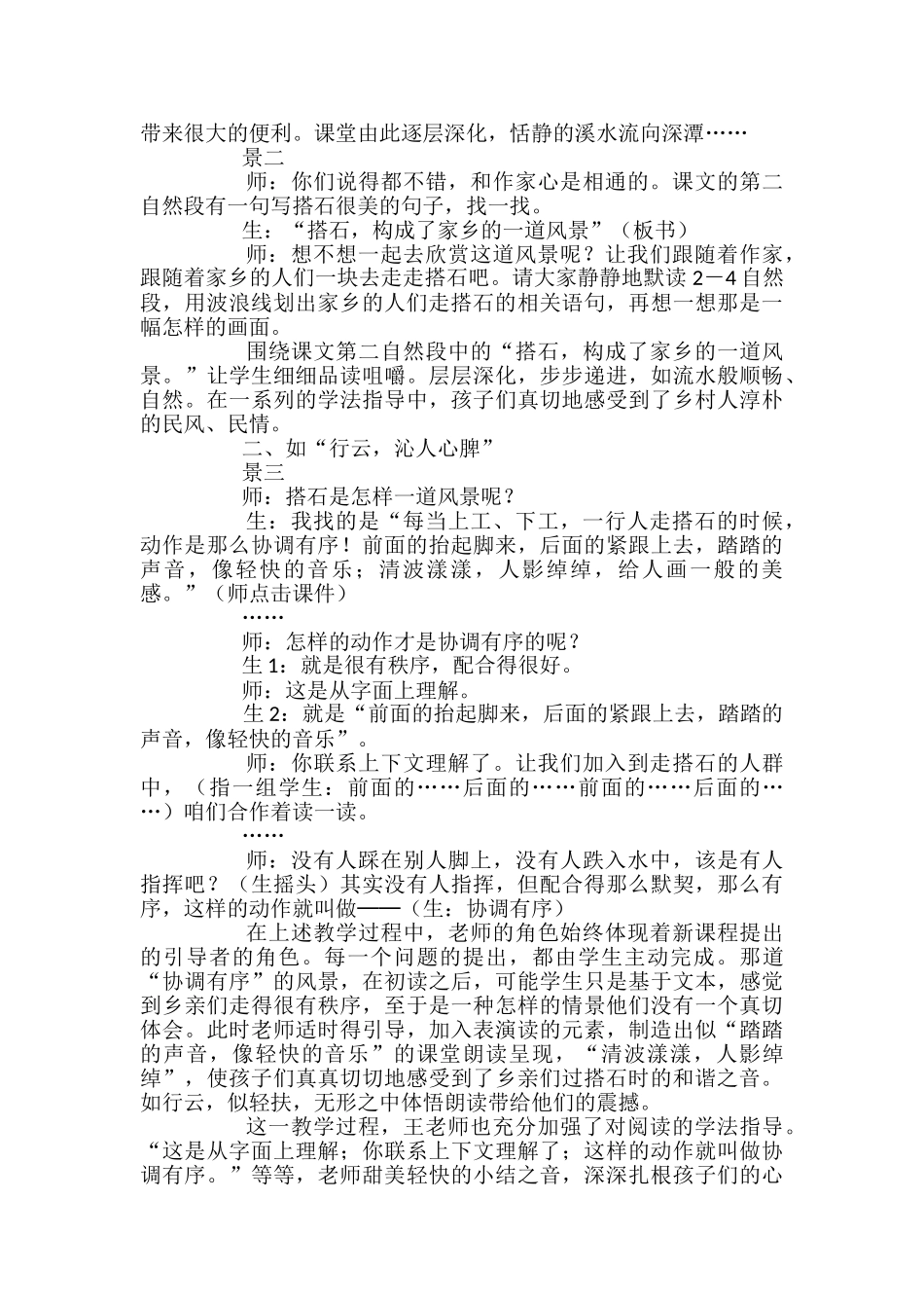 《搭石》教学设计_第2页