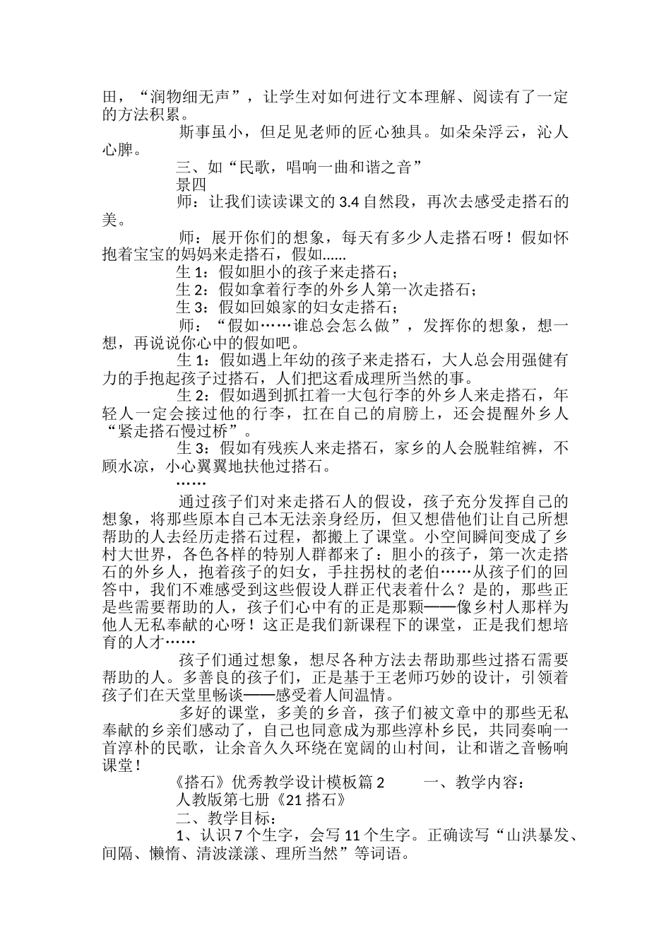《搭石》教学设计_第3页