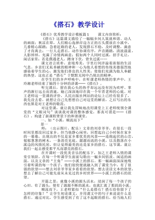 《搭石》教学设计