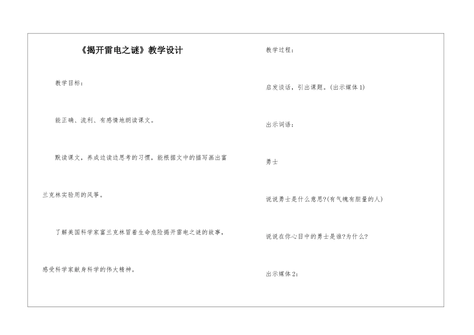 《揭开雷电之谜》教学设计-_第1页