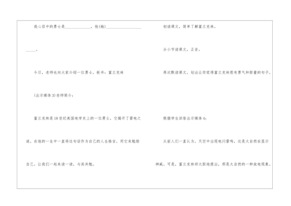 《揭开雷电之谜》教学设计-_第2页