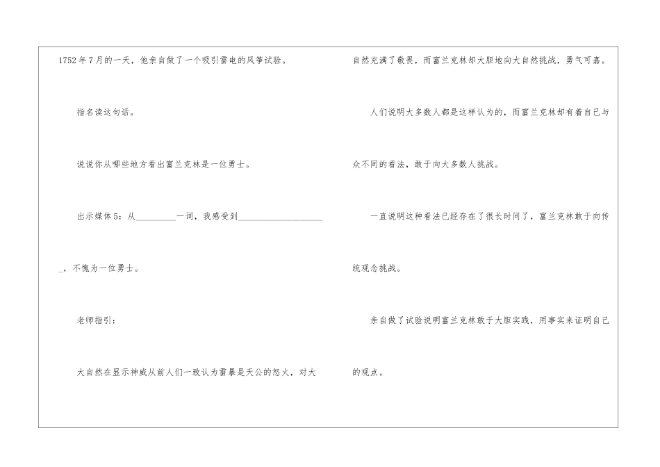 《揭开雷电之谜》教学设计-_第3页