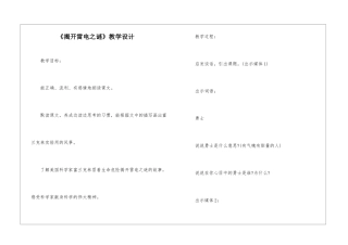 《揭开雷电之谜》教学设计-