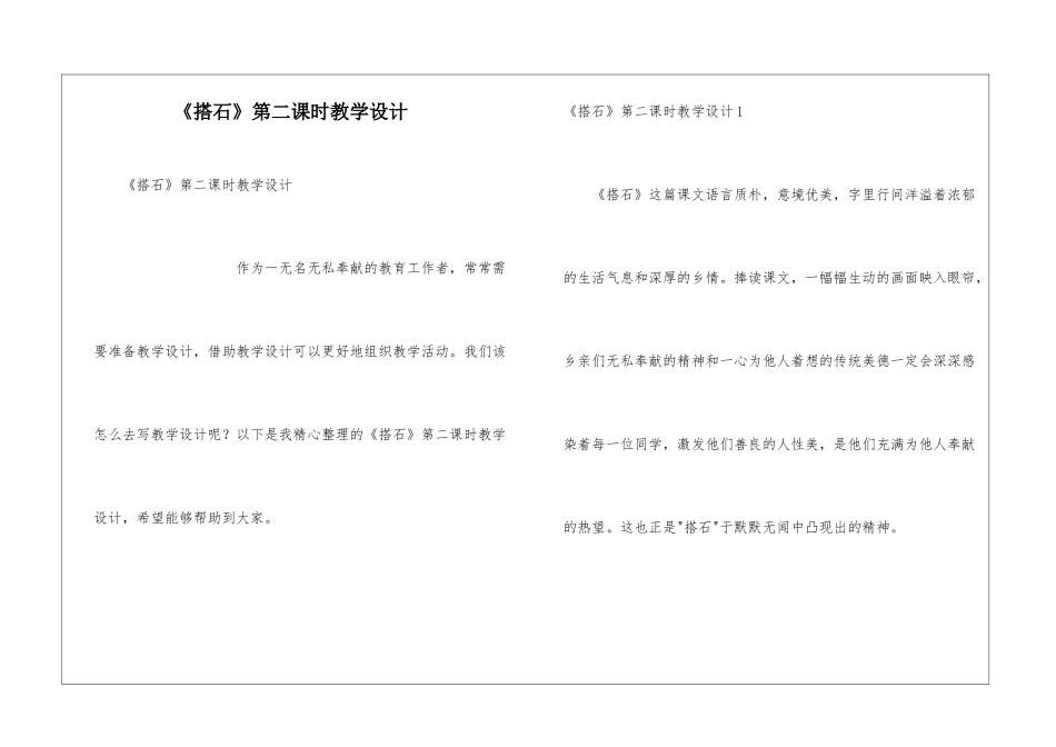 《搭石》第二课时教学设计_第1页